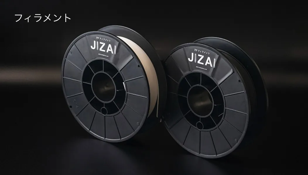 フィラメント